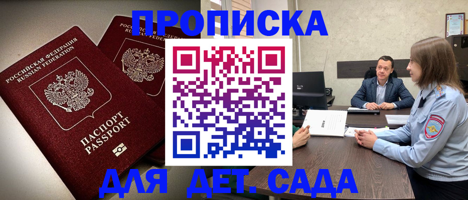 купить прописку в Серпухове