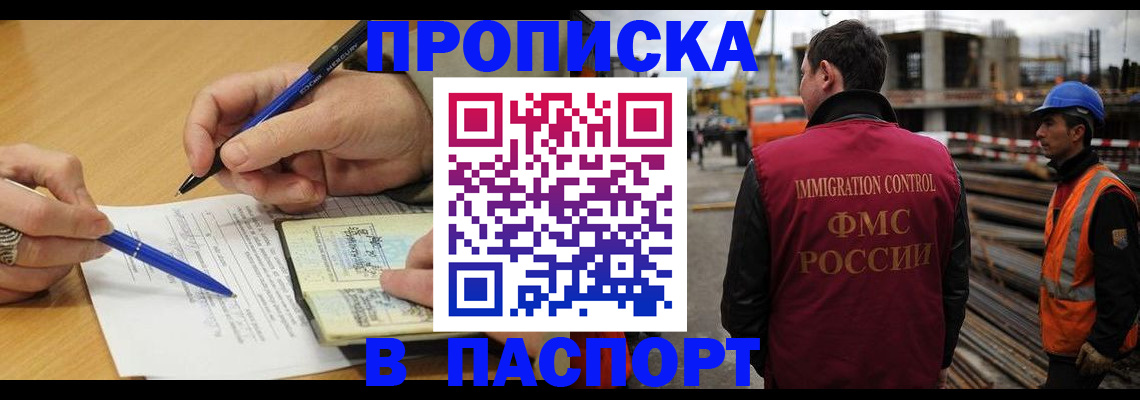 прописка в Серпухове