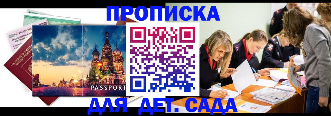 прописка штамп в Серпухове