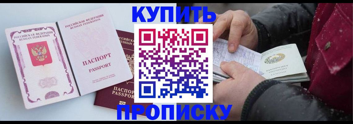 прописка в Серпухове