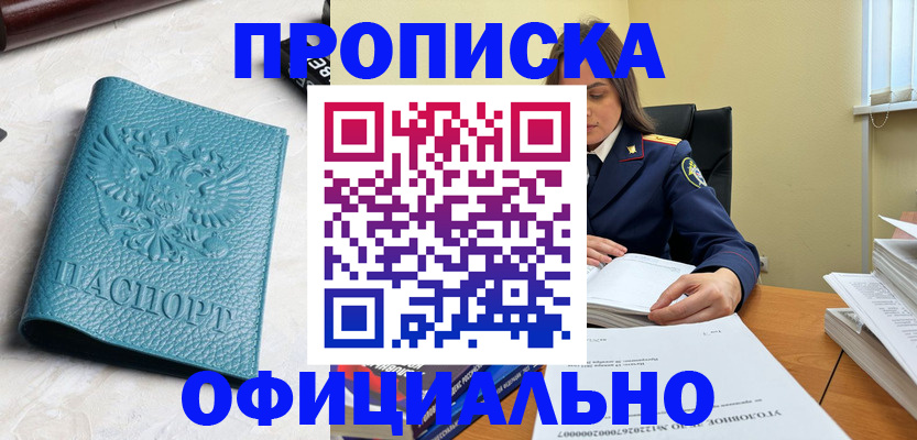 прописка от собственника в Серпухове