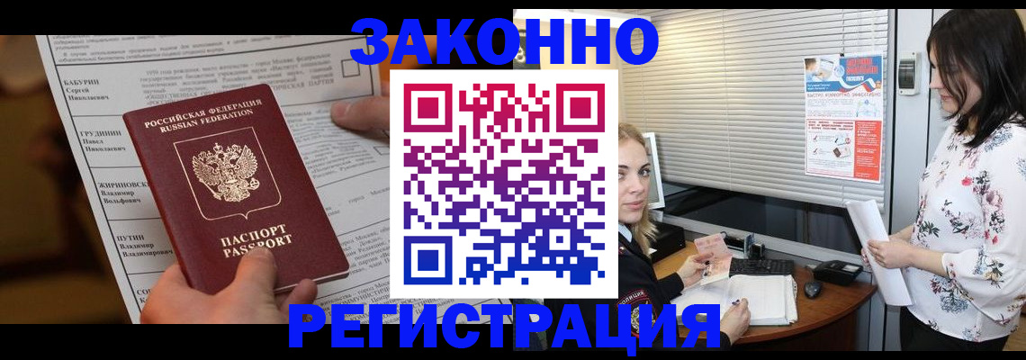 прописка законно в Серпухове